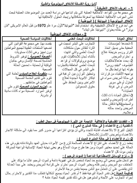 مراجعة فلسفو اولى ثانوي ترم ثاني3